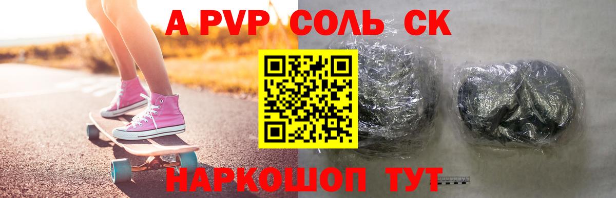 A-PVP Соль  A-PVP Crystall  Вход с VPN  Артём 