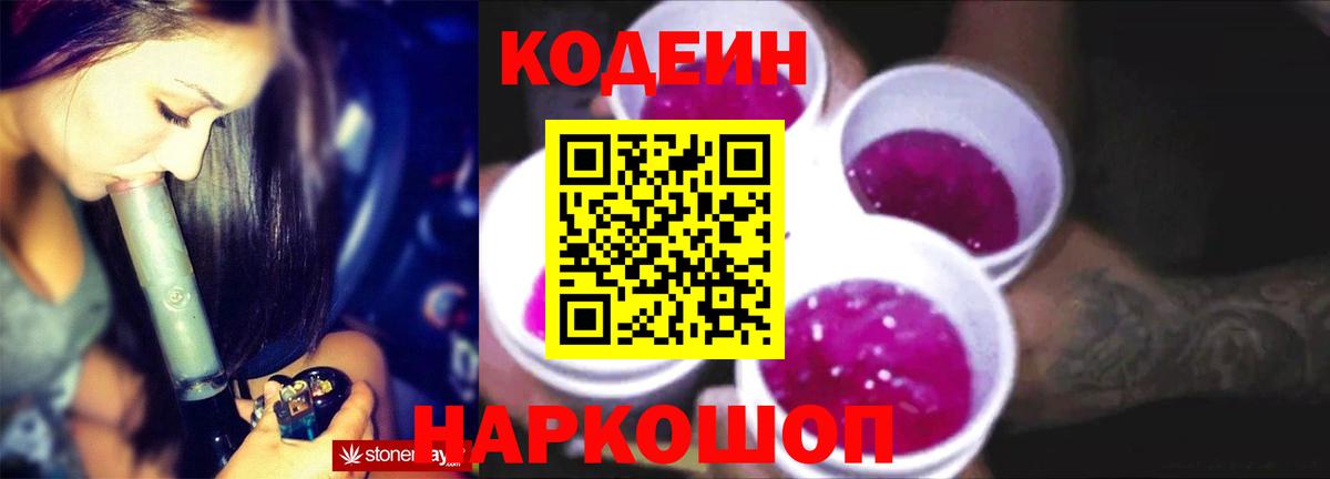 Кодеин напиток Lean (лин)  Вход с VPN  Кодеиновый сироп Lean напиток Lean (лин)  Артём 