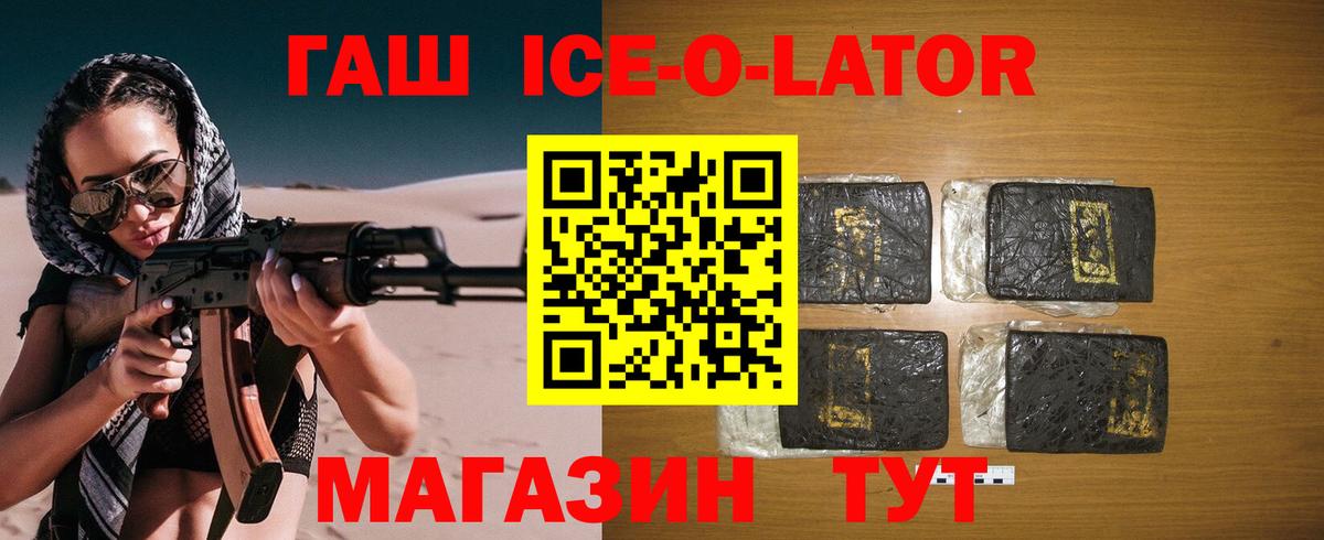 Гашиш  Вход с VPN  ГАШИШ Ice-O-Lator  Артём  где продают наркотики  ГАШ гашик 